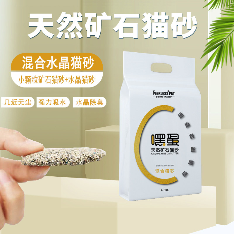 嘿蛋猫砂水晶混合无尘级破碎膨润土快速结团强力除臭猫沙4.5kg,宠物/宠物食品及用品,猫砂,淘宝优惠券,粉丝福利购,淘宝优惠卷