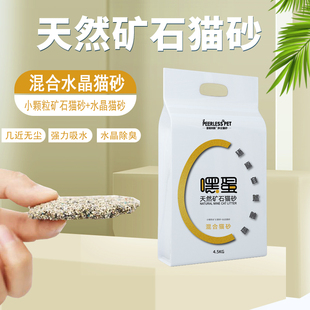 嘿蛋猫砂水晶混合无尘级破碎膨润土快速结团强力除臭猫沙4.5kg