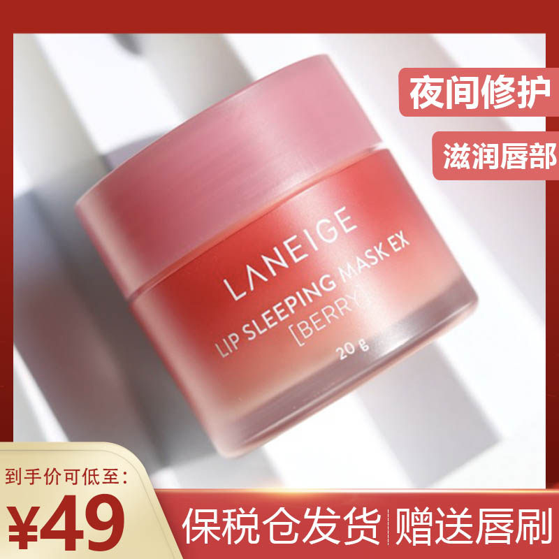 兰芝唇膜去死皮淡化唇纹保湿滋润唇膜兰芝润唇膏女旗舰店20g