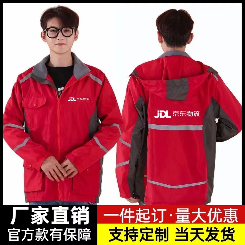 秋冬京东快递正装冲锋衣定制物流家电服务加绒工作服工装印字LOGO