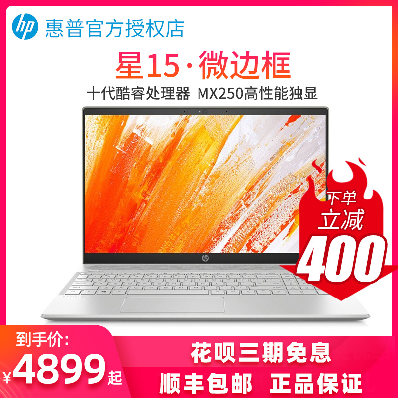 惠普/HP星15星系列 15.6英寸I5 I7学生女生商务办公笔记本电脑在类目 笔记本电脑中 - 来自Buy2taobao.com提供专业的淘宝代购服务