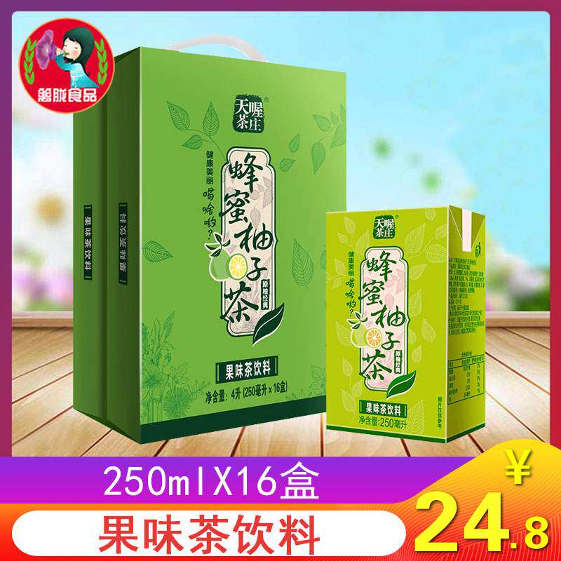 天喔茶庄蜂蜜柚子茶饮料250ml*16盒整箱装夏季水果味休闲饮品