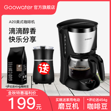 Goowater A20美式滴漏式咖啡机家用小型全自动迷你煮咖啡壶多用途