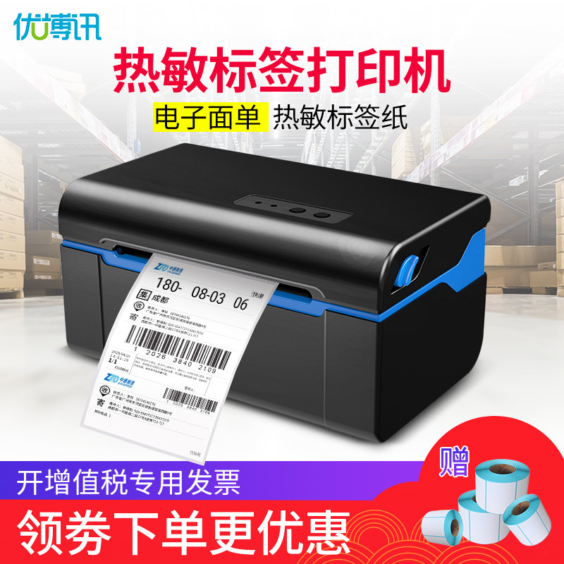 UROVO/优博讯D5120热敏标签打印机物流快递电子面单打印热敏纸不干胶贴纸标签打印机D5120热敏打印机