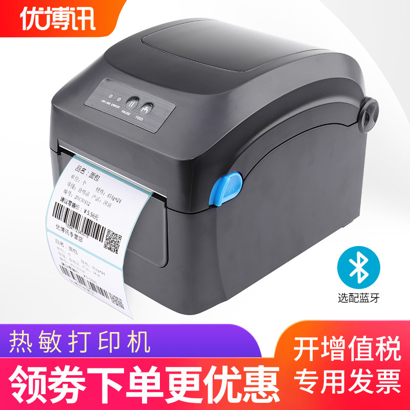 D6120热敏打印机快递电子面单打印 热敏纸不干胶贴纸标签打印机 D6120-B（203dpi+USB+蓝牙）