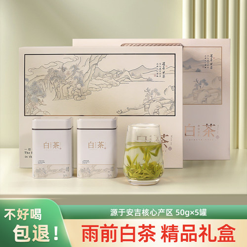 安吉雨前白茶高档送礼盒装茶叶