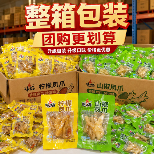 休闲零食柠檬鸡脚非无骨鸡爪