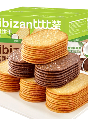 D比比赞椰奶巧克力薄脆饼干整箱小零食休闲食品解馋