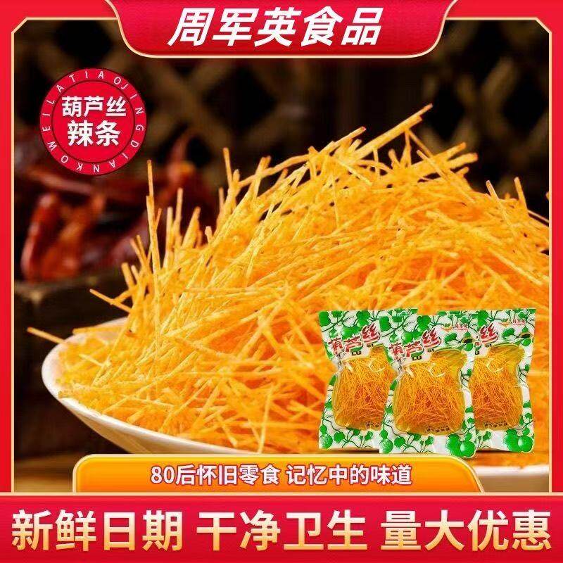 网红推荐周军英葫芦丝辣条解馋条调味面制品怀旧零食休闲小吃袋装