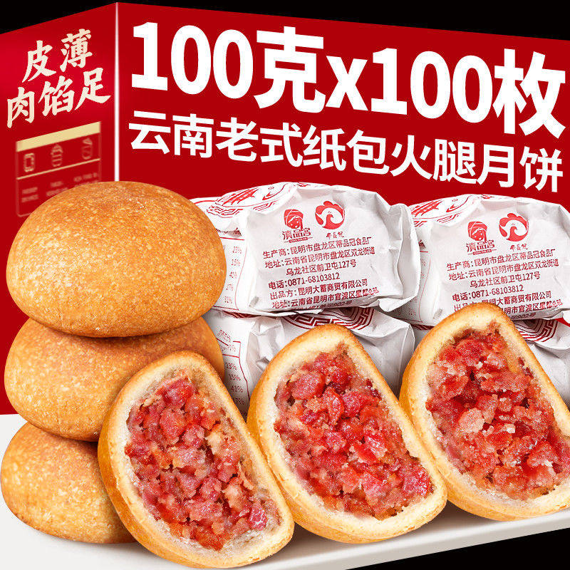 滇品客云腿月饼老式纸包火腿月饼云南宣威火腿饼酥皮中秋月饼整箱