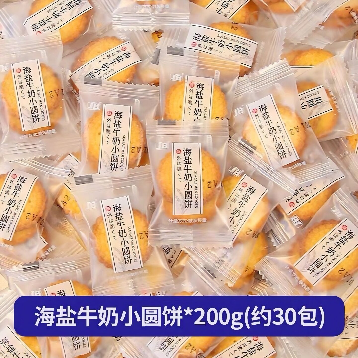 日式小圆饼海盐饼干牛奶味单独小包装小饼干零食休闲网红食品礼包