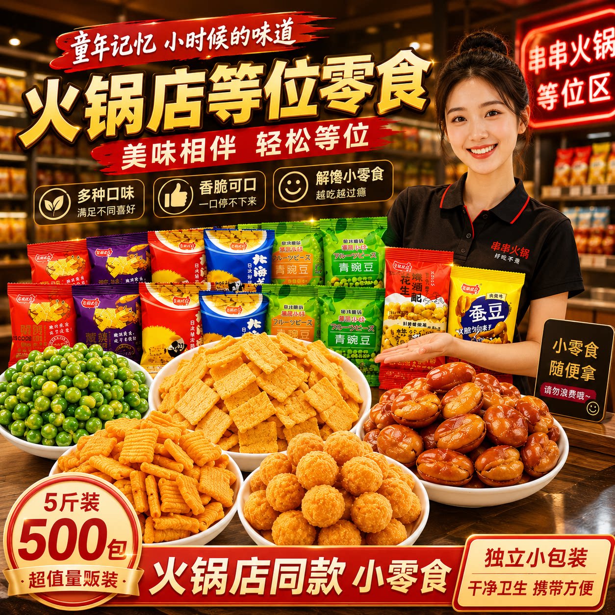 前台招待客人散装餐前散装小零食图片