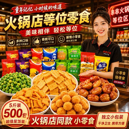 前台招待客人散装餐前散装小零食