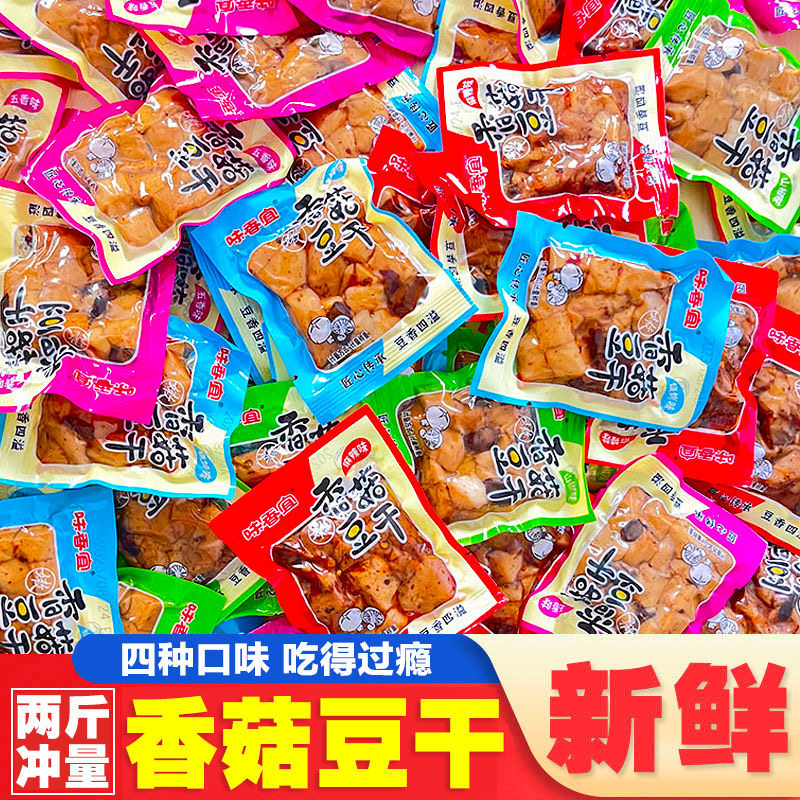 香菇豆干五香豆干重庆特产麻辣豆腐干散装休闲小零食即食香辣豆干