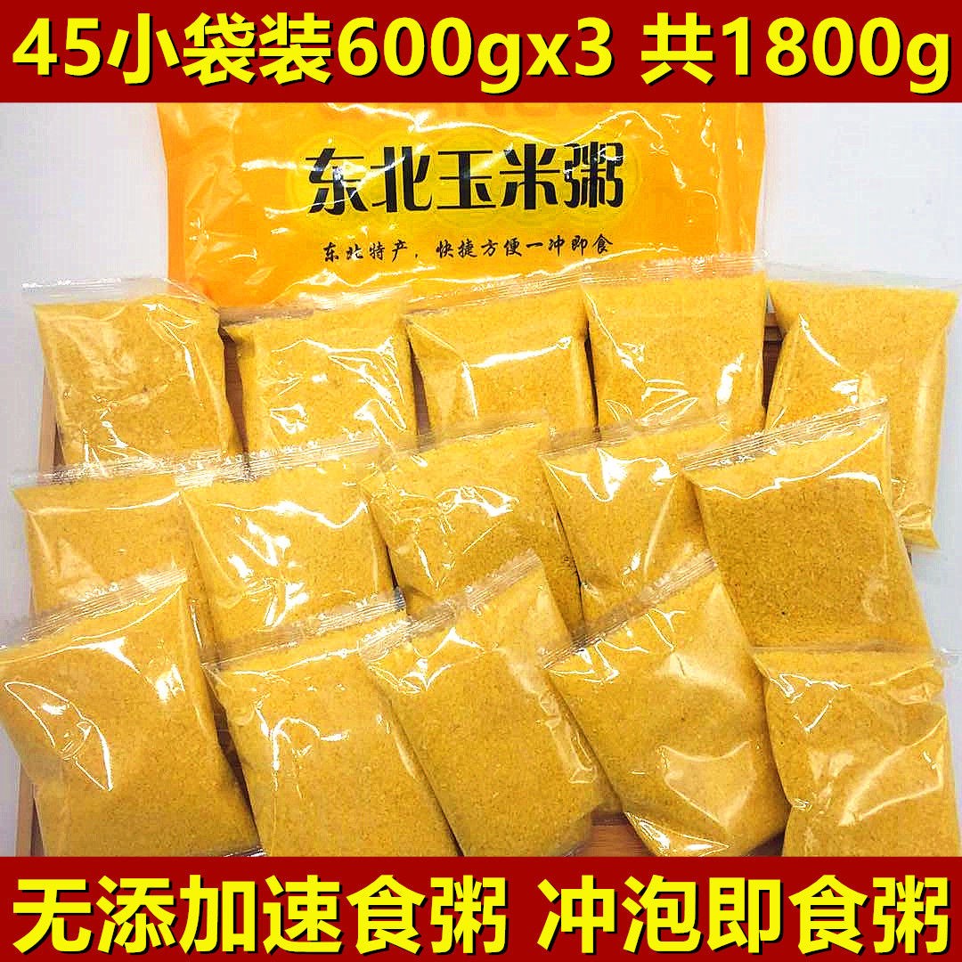 玉米糊即食【免煮】熟玉米粥1800g营养早餐速食粥方便米糊纯玉米
