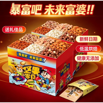 坚果零食大礼包每日坚果年货小吃干果混合健康食品整箱装
