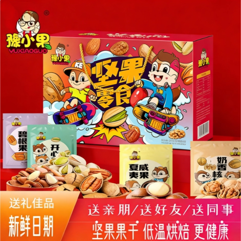 网红爆款坚果礼盒年货果干炒货年味大礼包零食过年送礼企业福利
