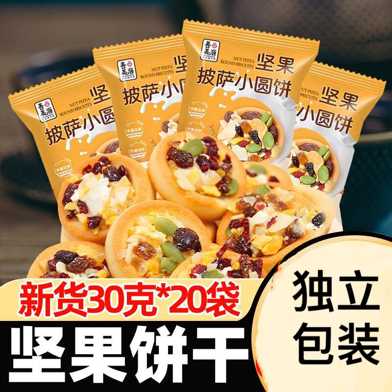 坚果小饼干办公室零食咸蛋黄味蔓越莓椰粒干小吃休闲食品网红爆款