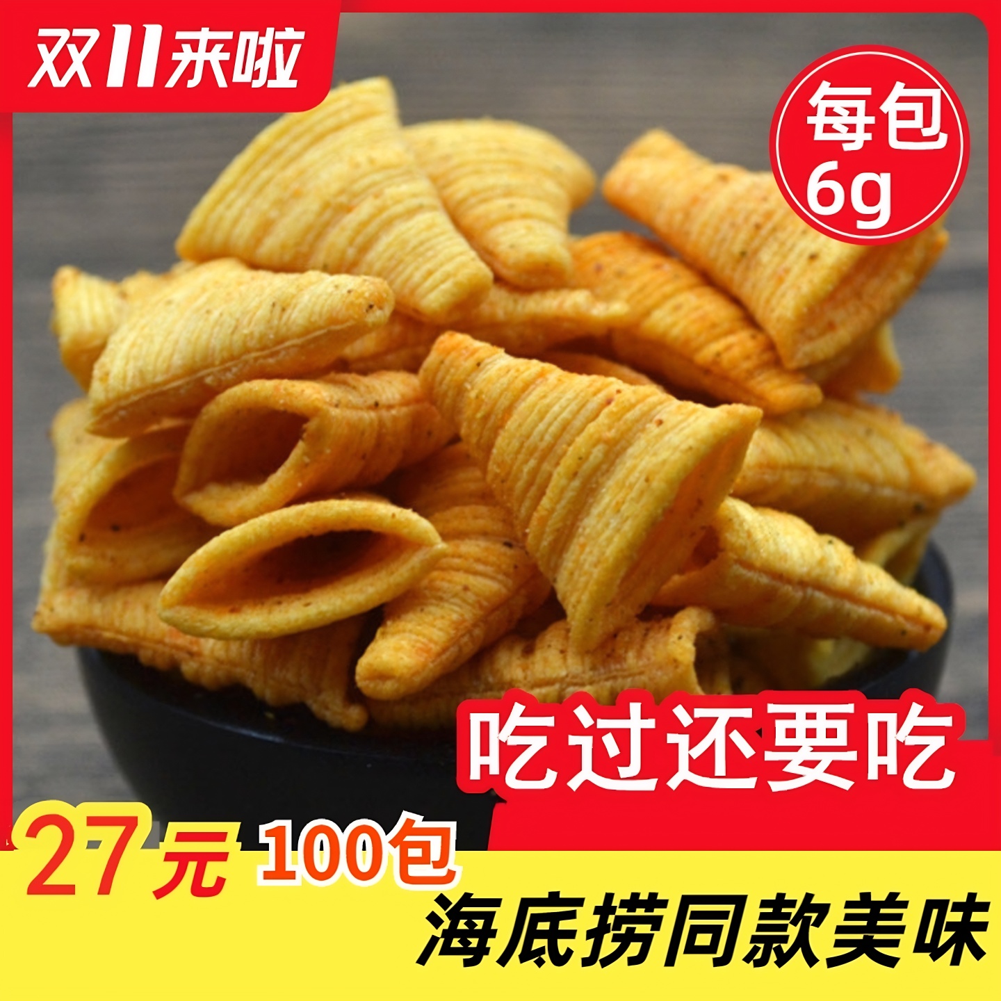 妙脆角休闲商用小零食