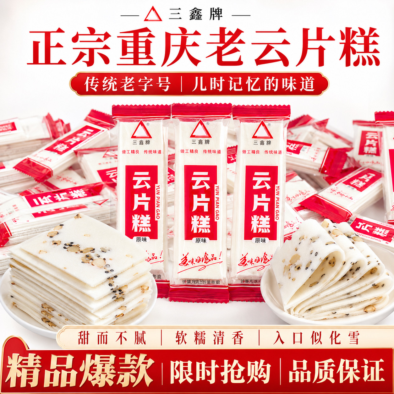 重庆特产云片糕片老式雪片糕正宗喜糕传统步步糕代餐休闲零食小吃