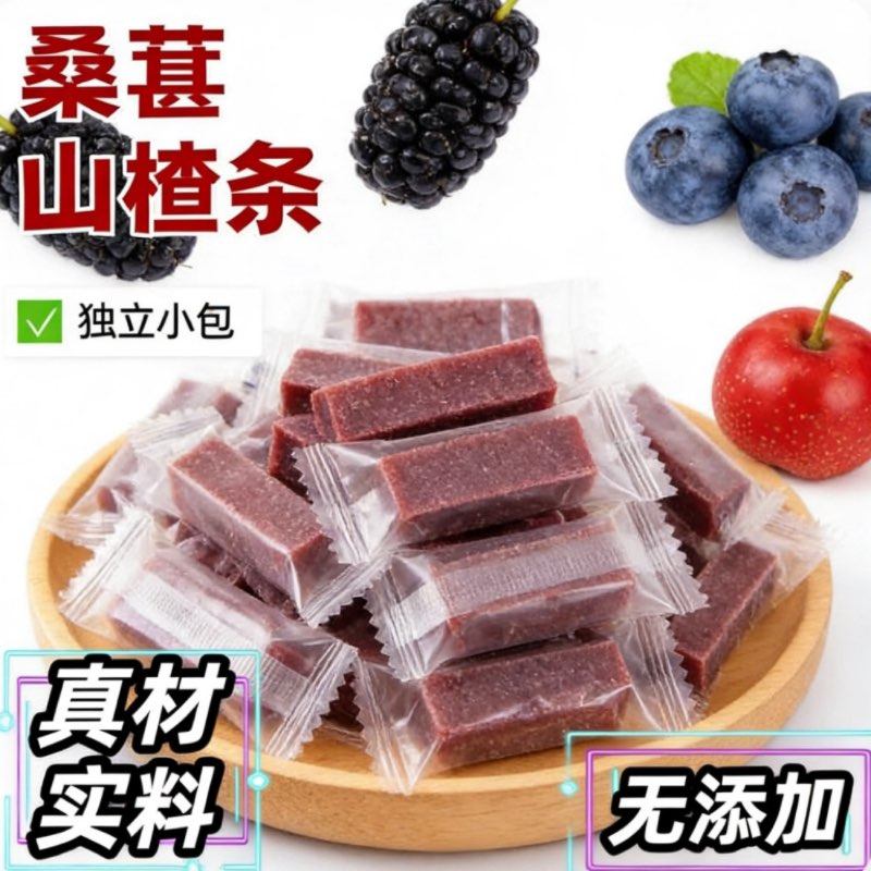 山楂条酸甜山楂蓝莓桑葚山楂条独立包装健康零食网红小零食