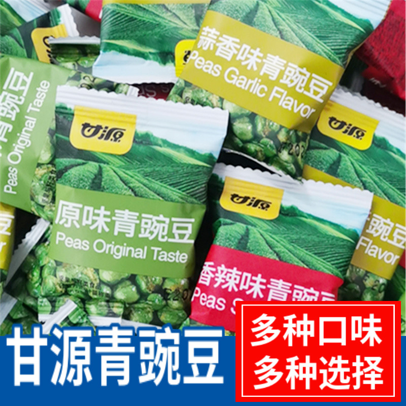 甘源青豌豆原味香辣味蟹黄芥末青豆年货炒货儿童小孩零食小吃坚果