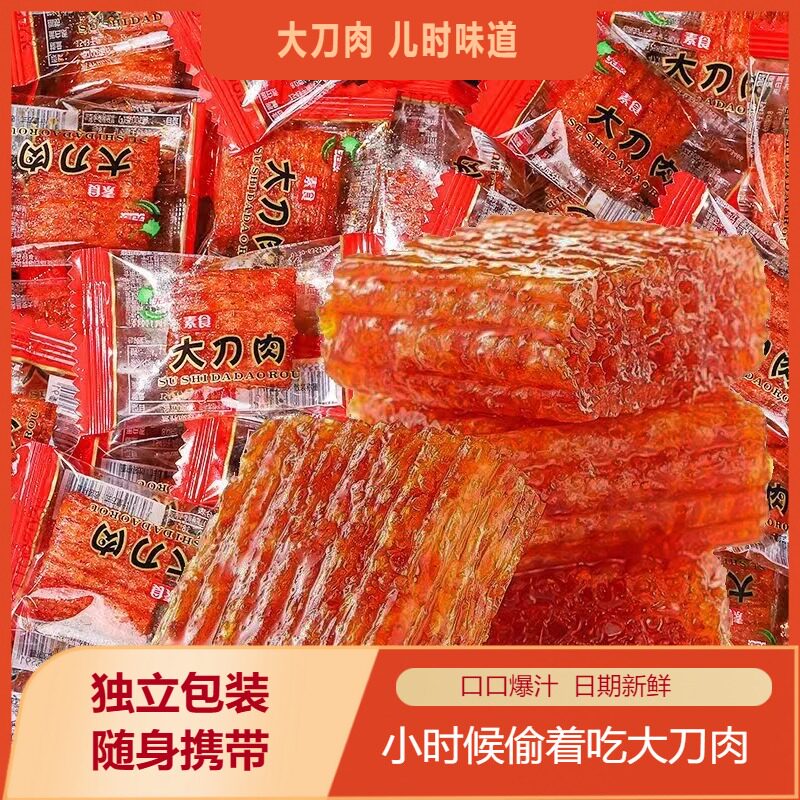 大刀肉素辣条童年怀旧小零食网红辣条辣疙瘩8090解馋零食麻辣批发