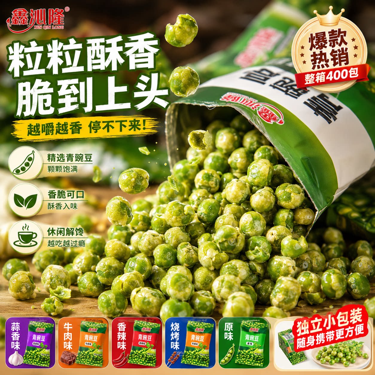 青豌豆独立包装解馋小吃办公招待香辣蒜香多口味青豆整箱休闲零食