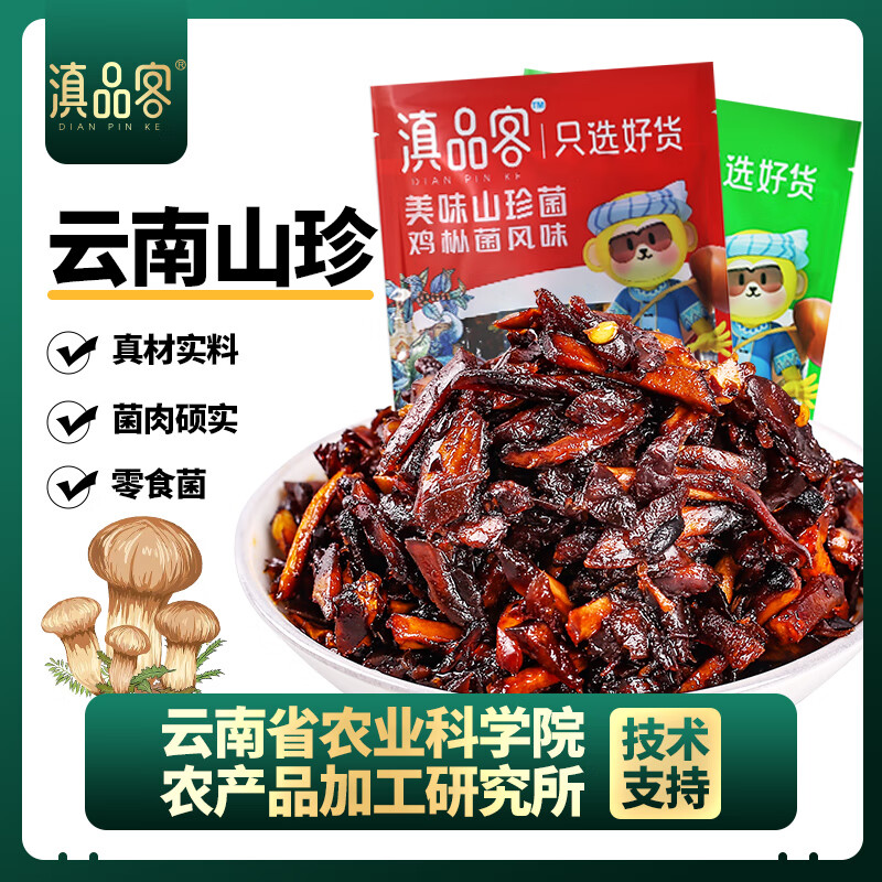 蘑菇香蕈鸡枞菌牛肝菌松茸菌