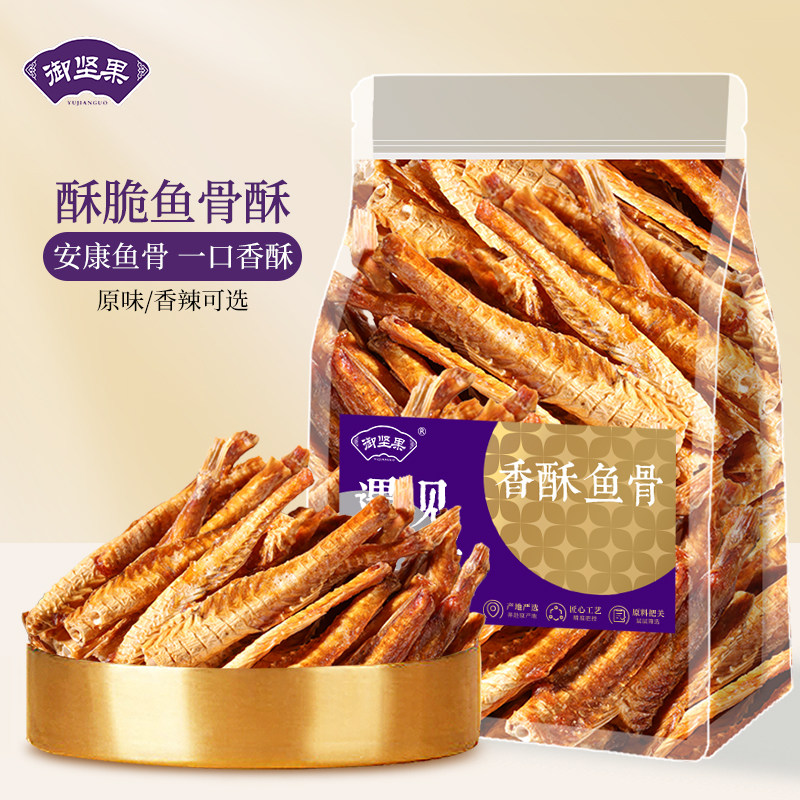香酥鱼骨嘎嘣脆即食烤鱼骨深海酥脆安康鱼骨头休闲散装零食