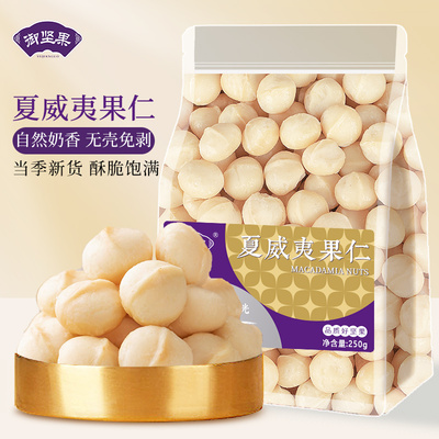 夏威夷果仁坚果批发旗舰店年新货