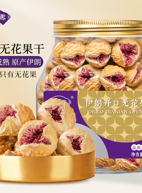 玫瑰无花果干天然黄体酮大果开口伊朗优质无添加即食煲汤休闲零食