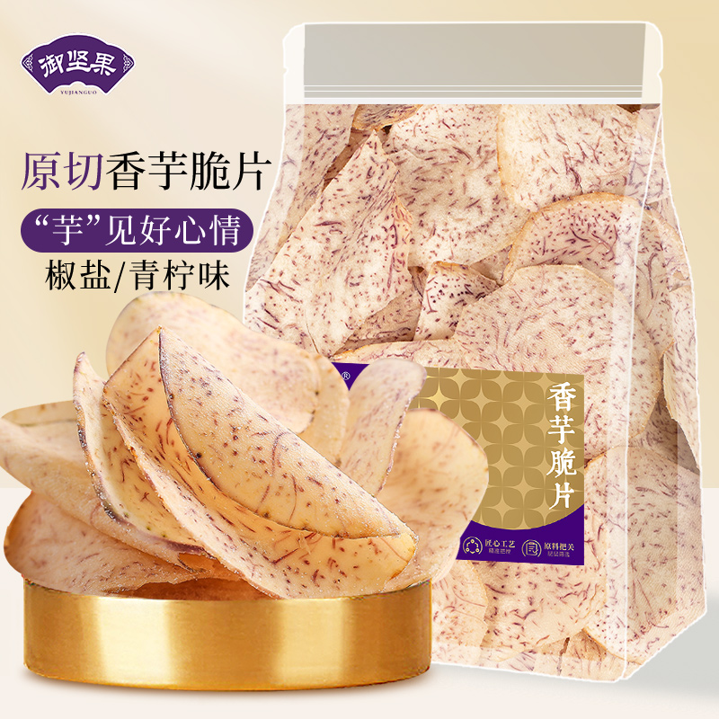 椒盐香芋片香酥芋头片香芋脆片薄脆原切原味即食荔浦芋头干零食