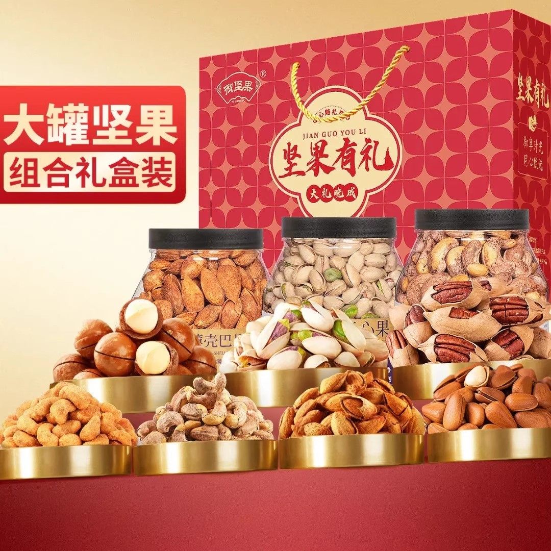 送礼节日坚果礼盒送长辈果仁干果混合大礼包零食过节高档佳品,零食/坚果/特产,坚果礼盒,淘宝优惠券,粉丝福利购,淘宝优惠卷