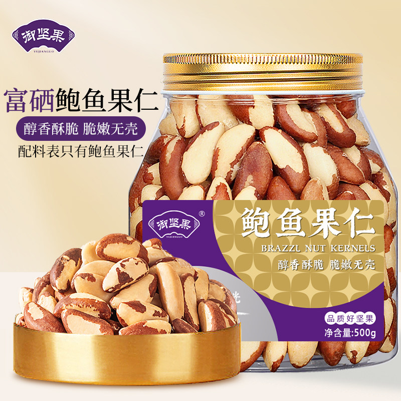 御坚果原味巴西坚果补硒正宗鲍鱼果仁富硒沙漠果进口原料坚果零食