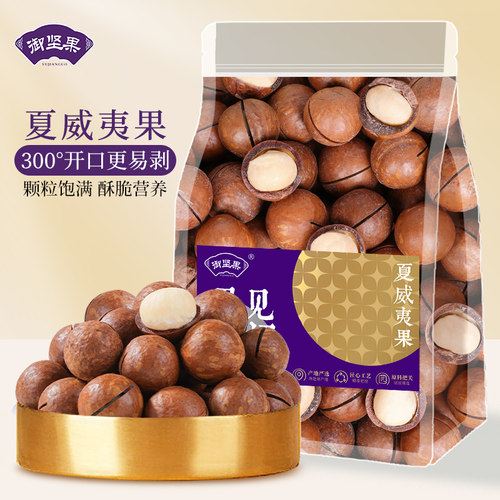 夏威夷果薄壳250g大颗粒袋装