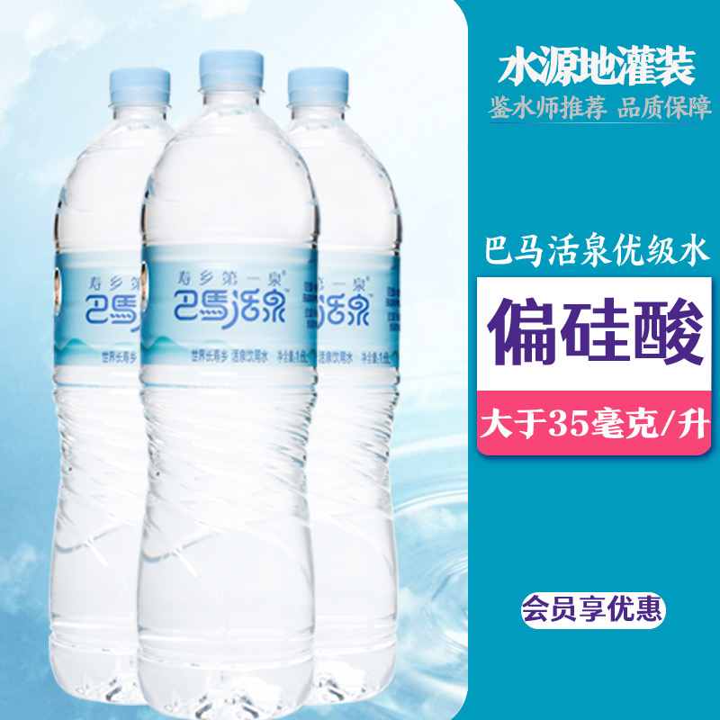 巴马活泉1.6*6瓶/膜包 天然弱碱性偏硅酸小分子矿泉水巴马直发货