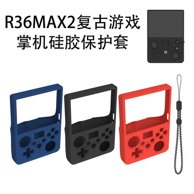 适用于R36MAX2复古游戏掌机软硅胶保护套防尘收纳简约纯色软壳R36MAX2游戏机保护套创意时尚男女款