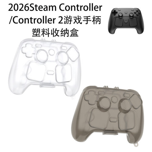 适用新款Steam Controller 2026游戏机手柄硬壳保护套Controller 2游戏手柄塑料收纳盒防刮防简约时尚男女款