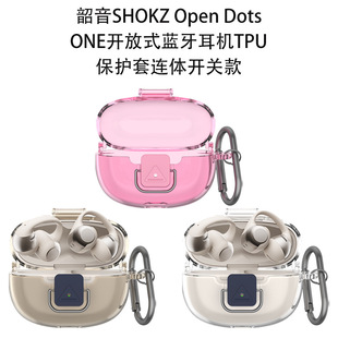 适用韶音SHOKZ Open Dots ONE开放式蓝牙耳机TPU保护套连体卡扣防丢防摔简约时尚透明耳机壳软壳男女款