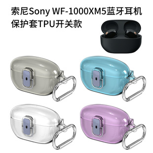 1000XM5耳機保護套創意男女款 適用索尼Sony 防塵透明糖果色WF 簡約時尚 1000XM5藍牙耳機保護套TPU開關款
