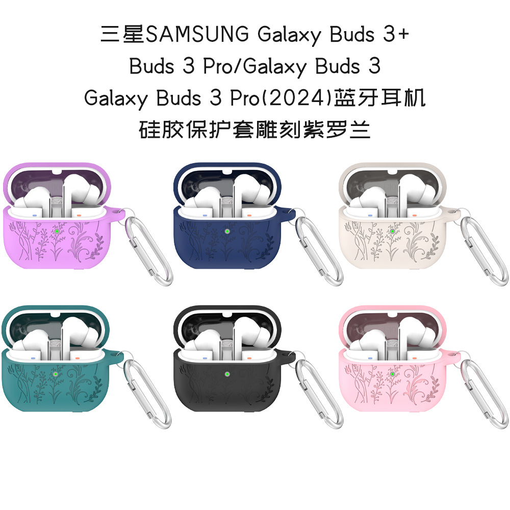 三星galaxybuds3耳机保护套