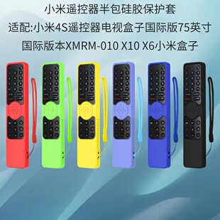 适用于小米电视盒子遥控器保护套 小米4S国际版75英寸/XMRM-010 X6 /X10小米盒子套软硅胶防摔防刮时尚个性潮