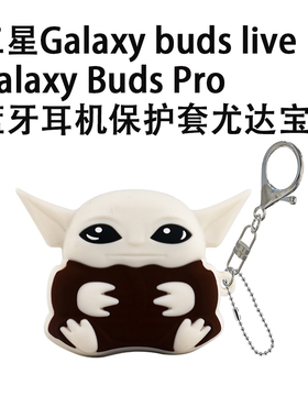 适用于三星Galaxybudspro保护套budslive无线蓝牙耳机套硅胶Buds2