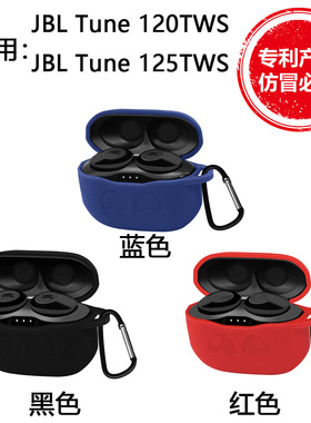 适用于JBL Tune 120TWS蓝牙耳机液态硅胶保护套防摔套收纳盒环保材料时尚简约潮流商务JBLTune125TWS全包防摔