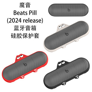 适用于魔音Beats Pill无线蓝牙便携式音箱电脑桌面小音响软硅胶保护套防尘收纳Beats Pill(2024 release)防摔