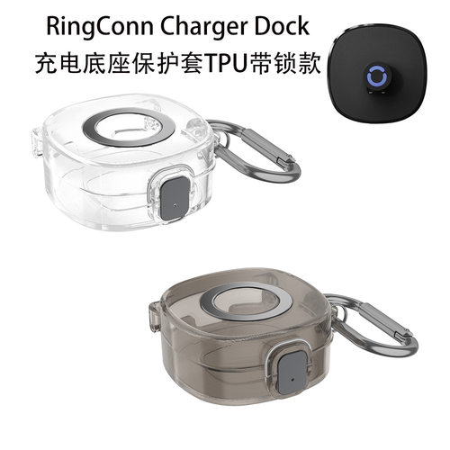 适用RingConn Charger Dock智能戒指充电底座保护套TPU带锁款防尘防摔简约时尚创意软壳保护套