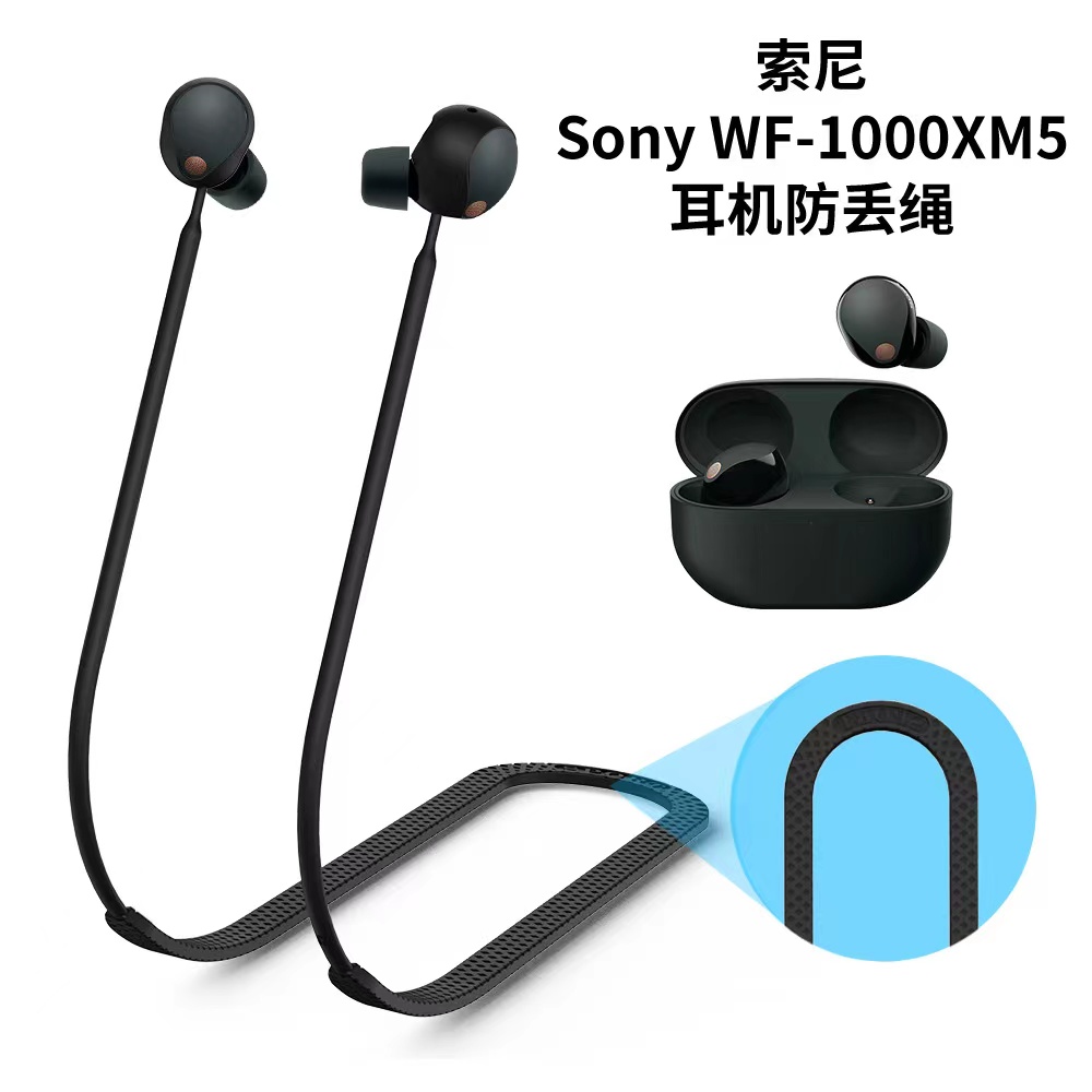 适用索尼Sony WF-1000XM5无线蓝牙耳机硅胶防丢绳挂脖运动跑步防丢神器WF-1000XM5耳机配件超薄硅胶软防丢绳