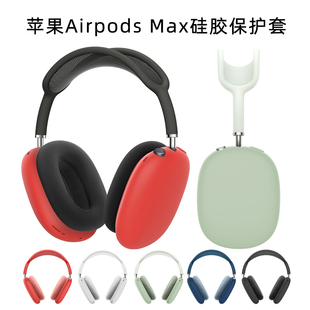 适用于苹果AirPods 蓝牙耳机收纳盒全包Airpodsmax耳机套收纳包抗压硅胶耳机盒 Max保护套卡通防摔苹果头戴式