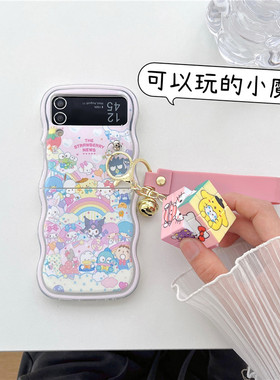三星zflip7卡通合集三丽鸥三星zflip6/5手机壳折叠屏zflip4保护套zflip3防摔软壳创意少女W25女款魔方手链
